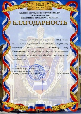 Благодарность МУР.jpg (380.17 Кб) Просмотров: 54955 Благодарность МУР.jpg