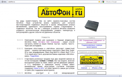 Главная страница autofon.ru.PNG