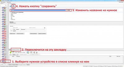 изменение названия устройства в АвтоФон КСА.jpg